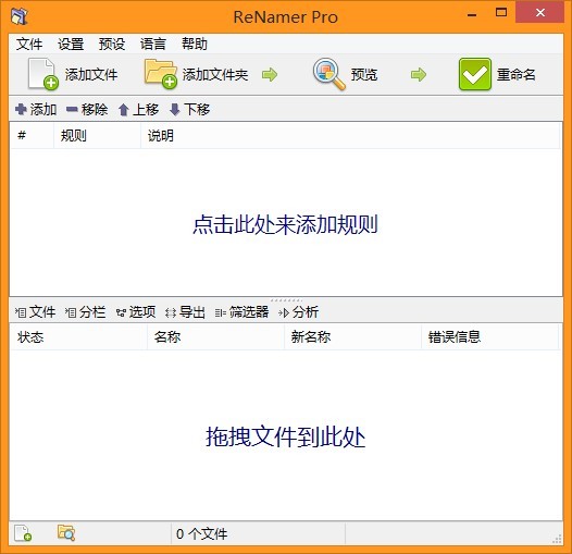 renamer下载