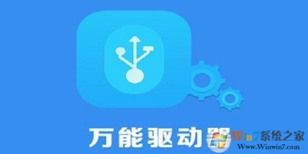 USB万能驱动安装包