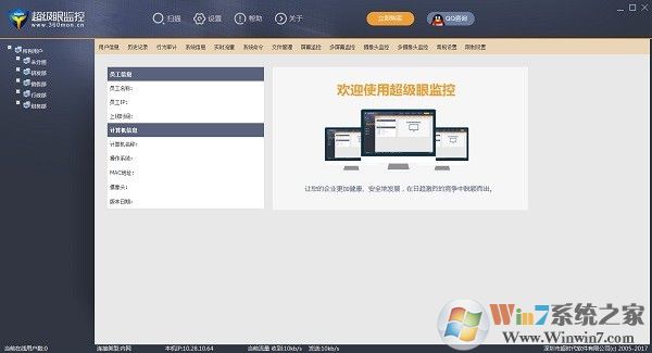 超级眼远程监控平台