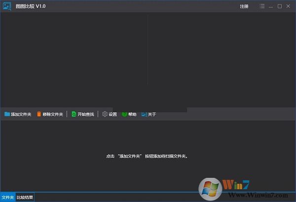 图图比较(图片查重软件) 