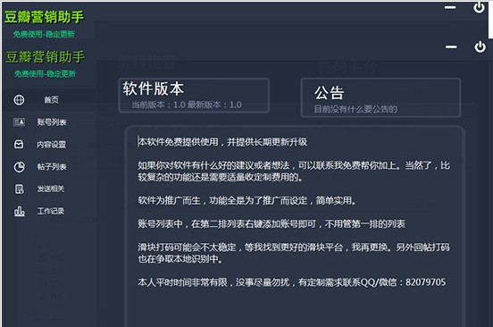 豆瓣营销助手
