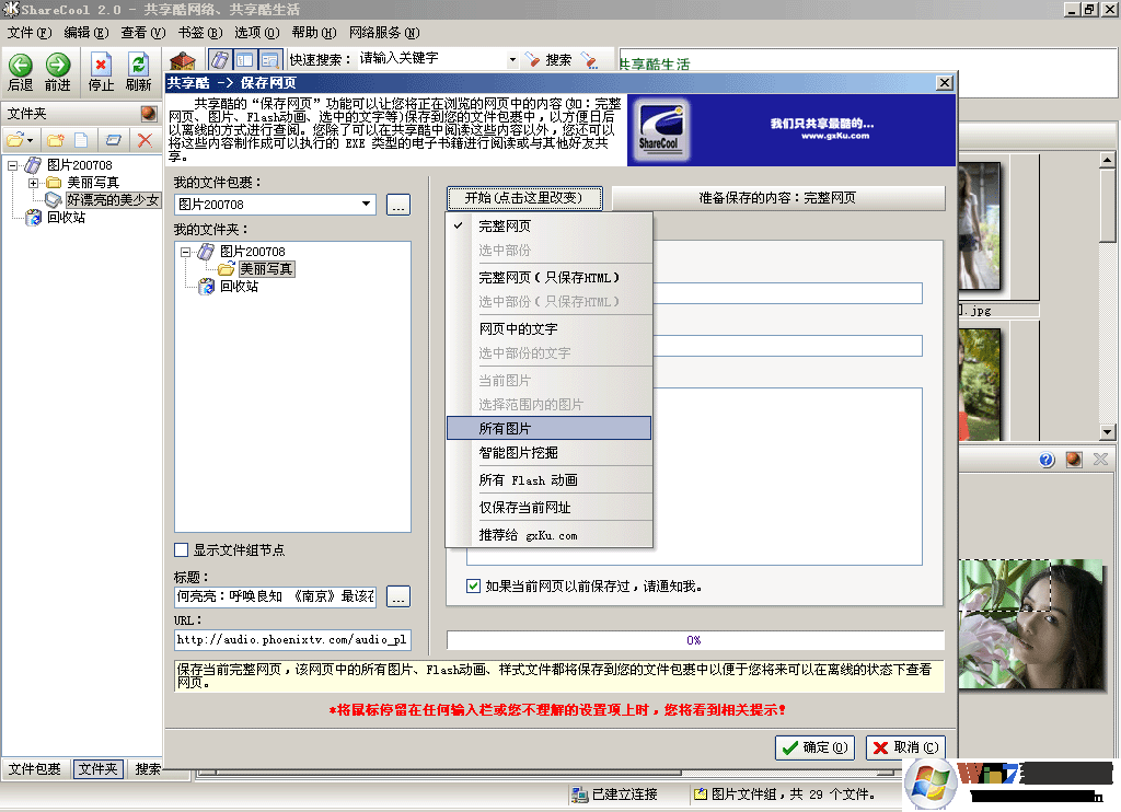 ShareCool软件下载