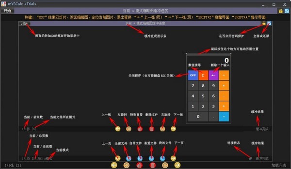 私密计算器