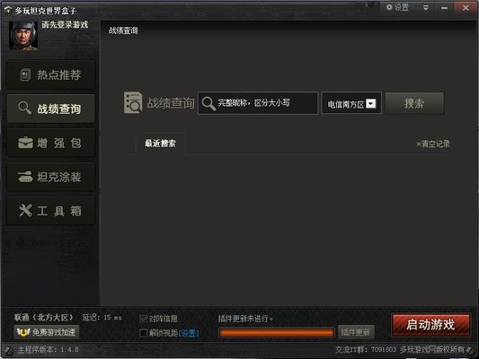 多玩坦克世界盒子免安装版