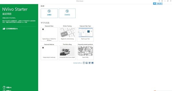 nvivo 11软件下载