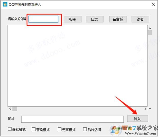 QQ空间万能查看器下载