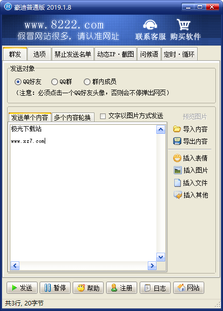 豪迪qq群发软件