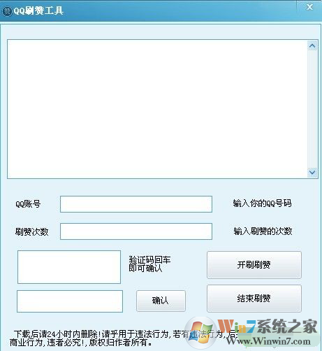 QQ刷赞器下载