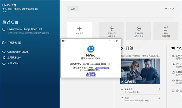 nvivo软件下载