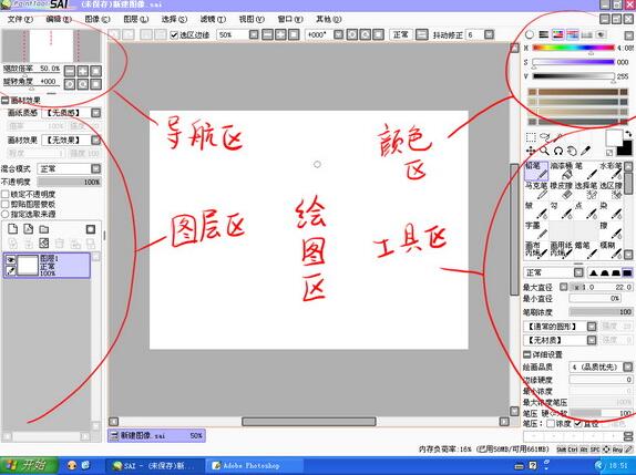 sai绘图软件截图