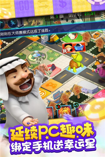 大富翁9手游 V1.1.128 网易官方版