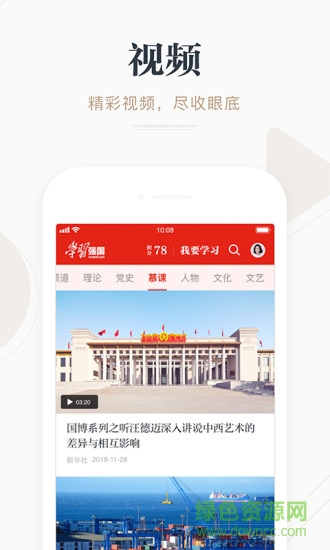 学习强国pc版