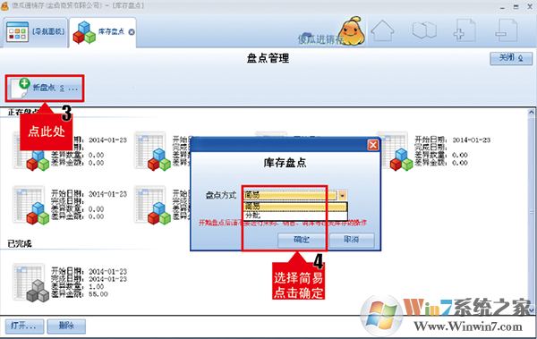 傻瓜进销存