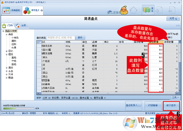傻瓜进销存