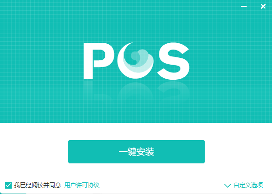 易商云pos终端系统