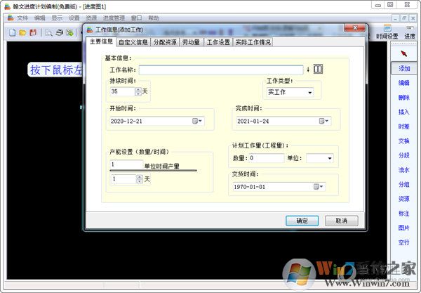 翰文进度计划编制软件