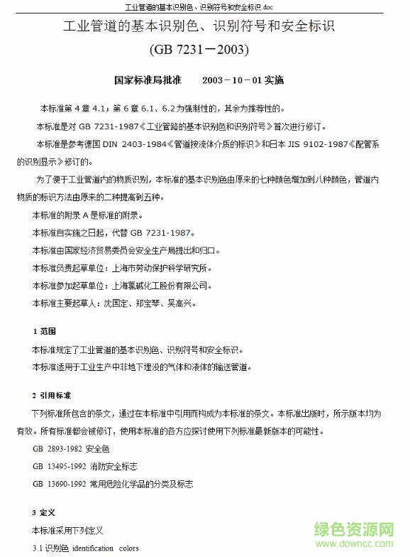 gb7231 2016下载