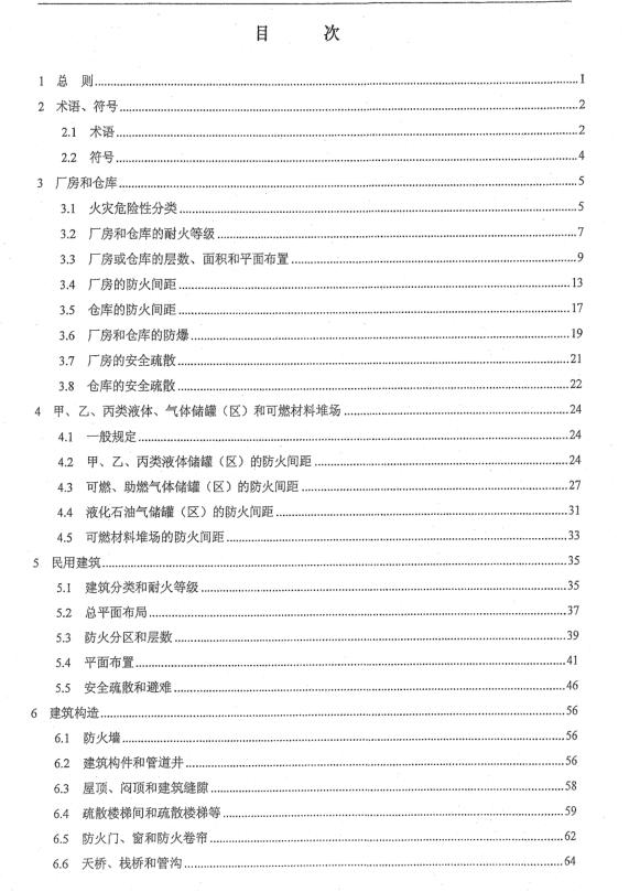 建筑设计防火规范2016