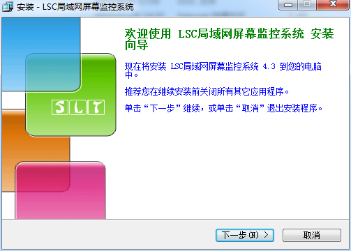 LSC局域网屏幕监控系统下载