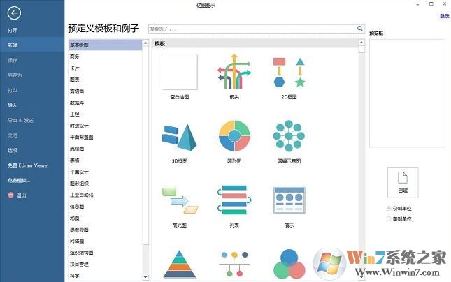 亿图图示专家破解版v9.0