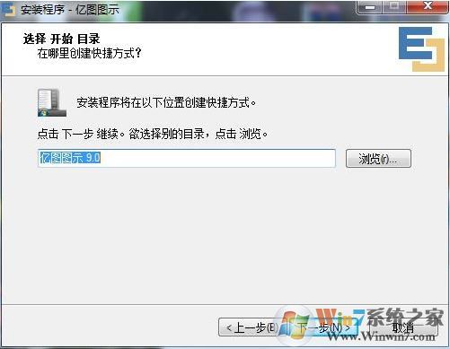 亿图图示专家破解版v9.0