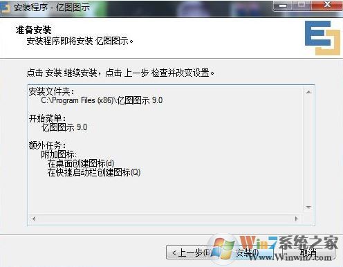 亿图图示专家破解版v9.0