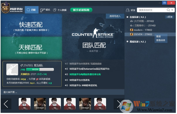 5E对战平台