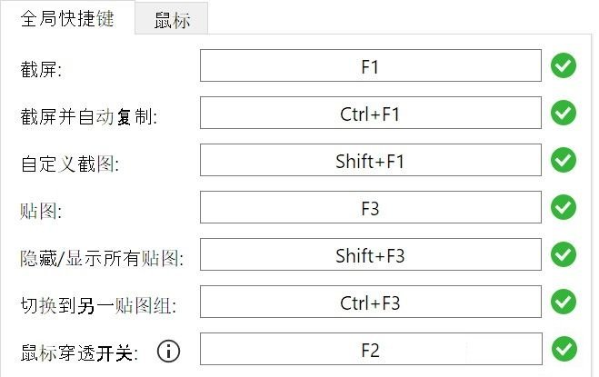 snipaste官网下载