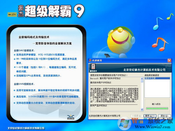 豪杰超级解霸3500下载_超级解霸绿色版