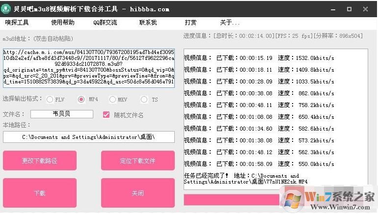 BBm3u8视频下载器(合并工具) v2.5最新绿色版