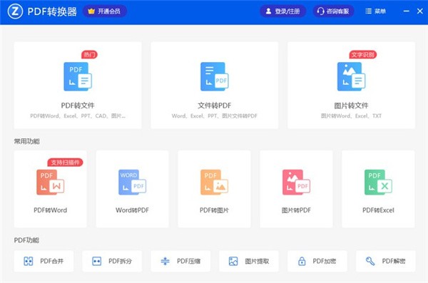 爱转换pdf转换器官方版