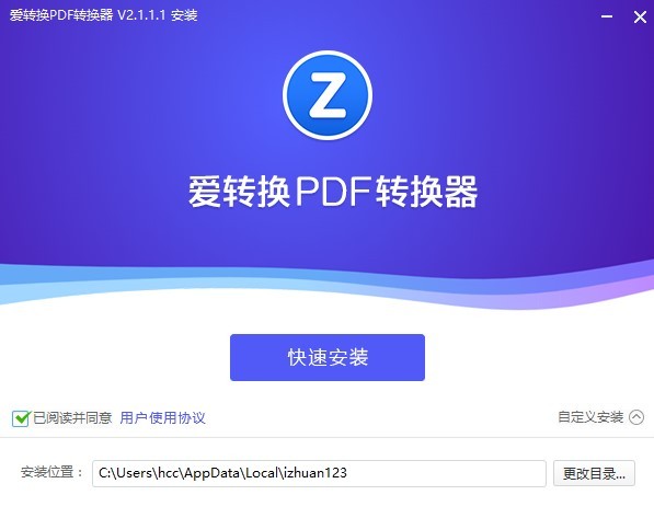 爱转换pdf转换器官方版