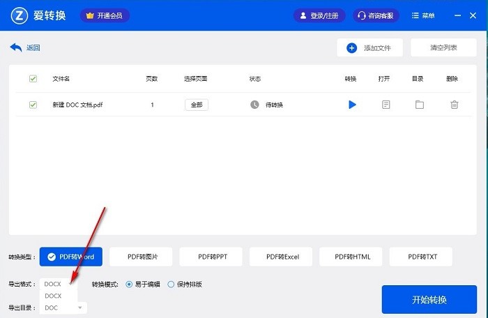 爱转换pdf转换器官方版