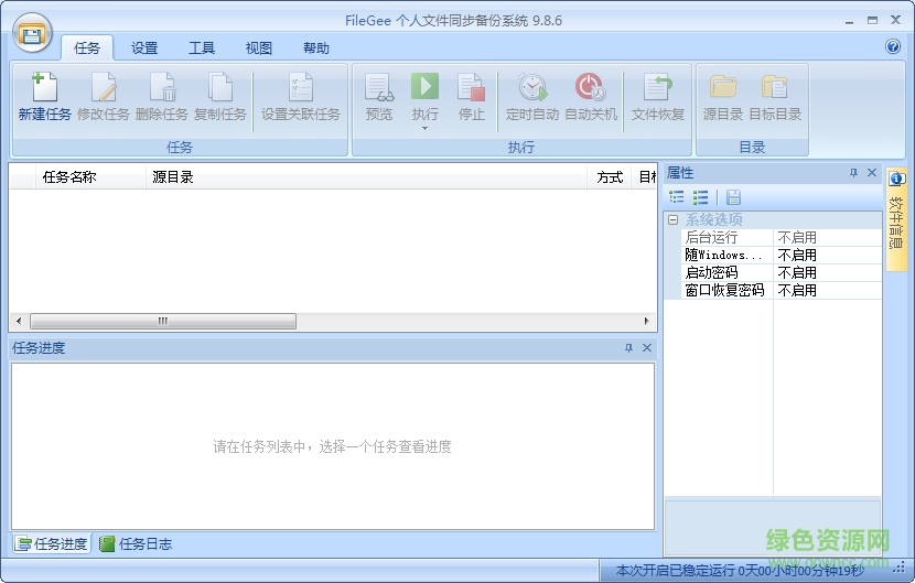 FileGee个人文件同步备份系统下载