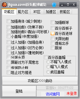 街头篮球辅助 V140123 绿色版
