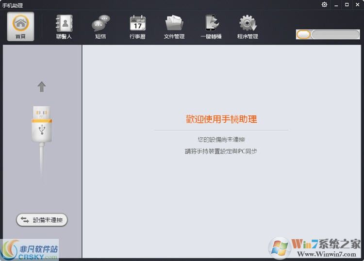 易助手(手机管理软件)