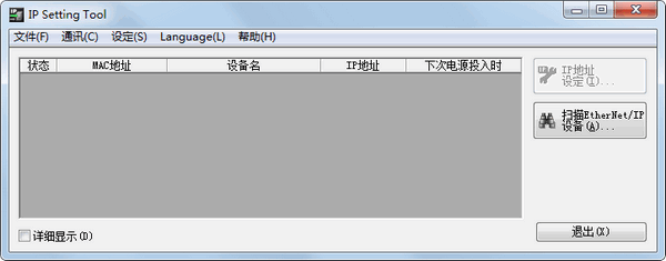 IP Setting Tool(ip设置工具)