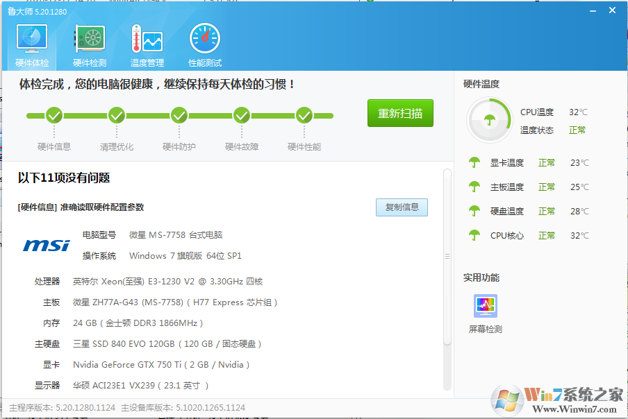 笔记本验机软件下载