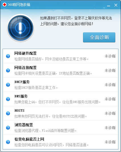 360网络修复工具官方版
