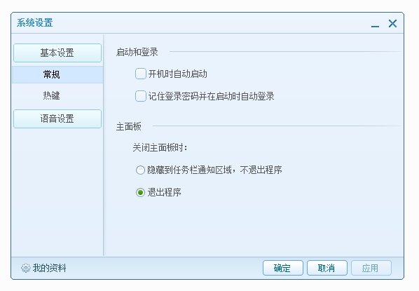 腾讯qt语音官方版
