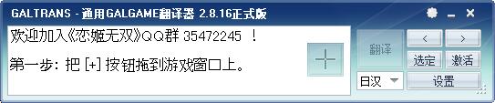 日文游戏翻译软件GALTRANS