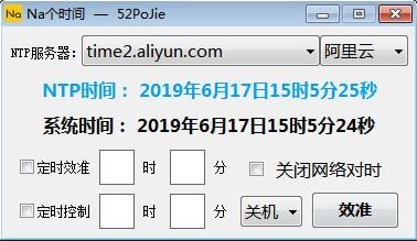 Na个时间（计算机定时关机软件）v1.0绿色版
