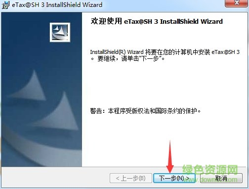 上海市网上电子报税企业端