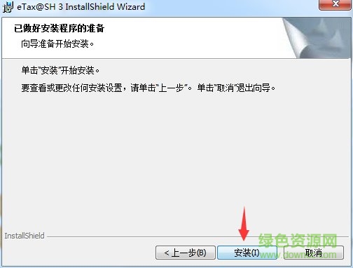 etax网上报税3.0