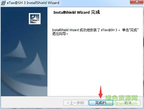 etax网上报税3.0