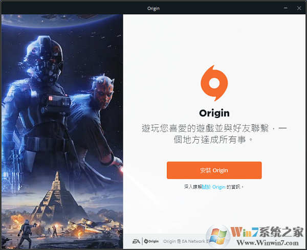 Origin游戏平台