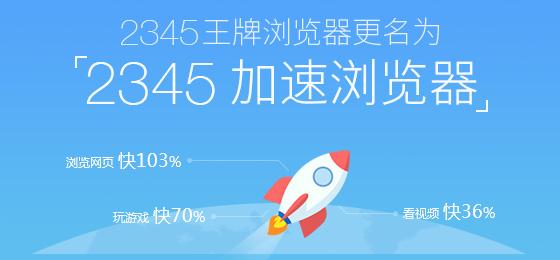2345王牌浏览器
