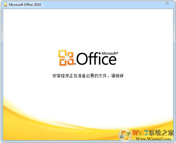 Office 2010 简体中文破解版