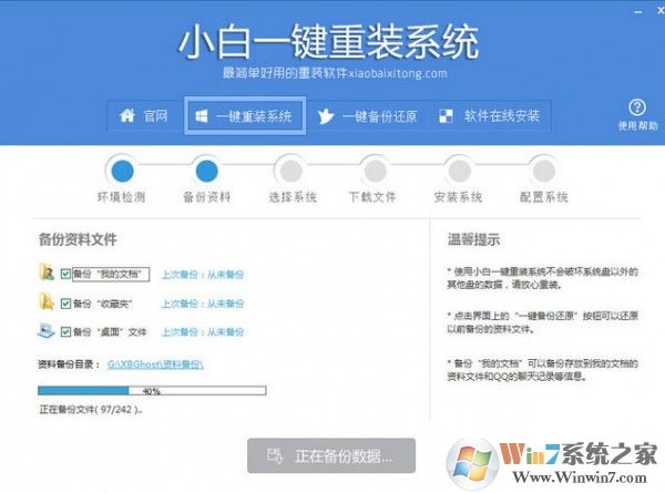 小白一键重装系统下载