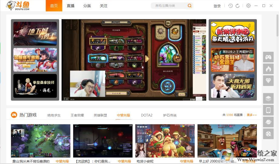 斗鱼pc客户端